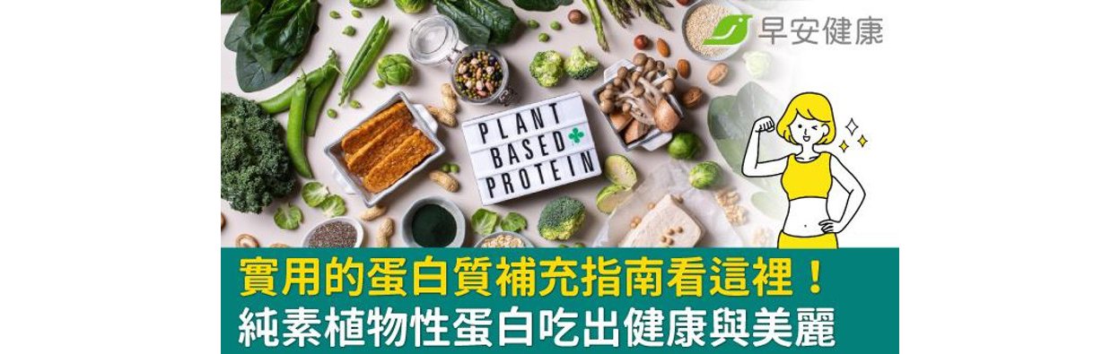 F1 Select 營養蛋白混合飲料-精選植物配方