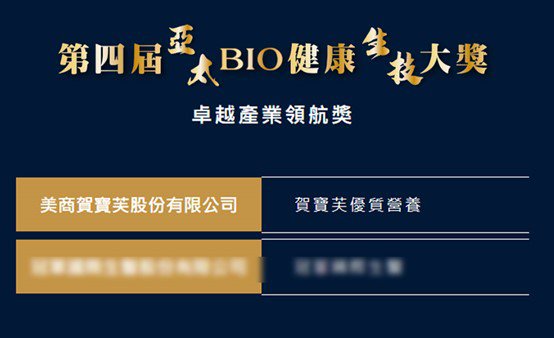 äºå¤ªBIOå¥åº·çæå¤§ç è³å¯¶èåè¶é èªä¼æ¥­ç